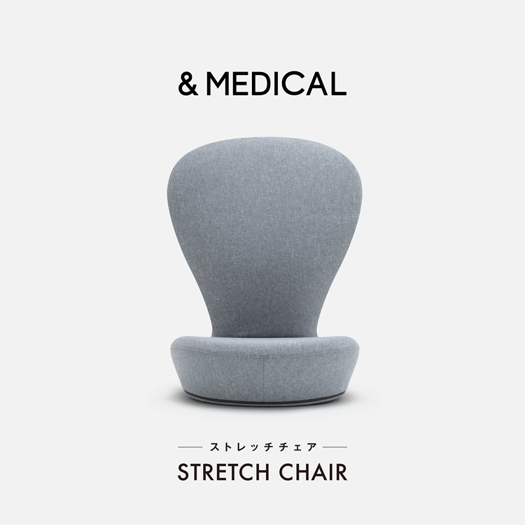 &MEDICAL(アンドメディカル) | STRETCH-CHAIR &MEDICAL(アンドメディカル) | STRETCH-CHAIR