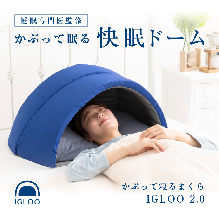 かぶって寝るまくら IGLOO 2.0 イメージ画像02