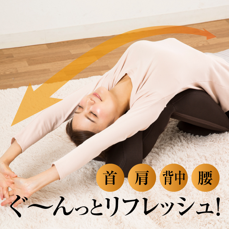 肩･首スッキリ座椅子 HOGUURE イメージ画像04