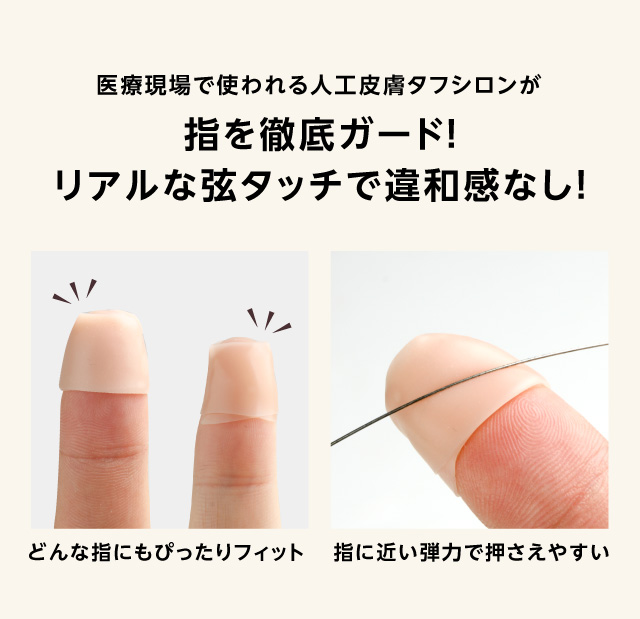 指をまもる　ストリングガード イメージ画像03