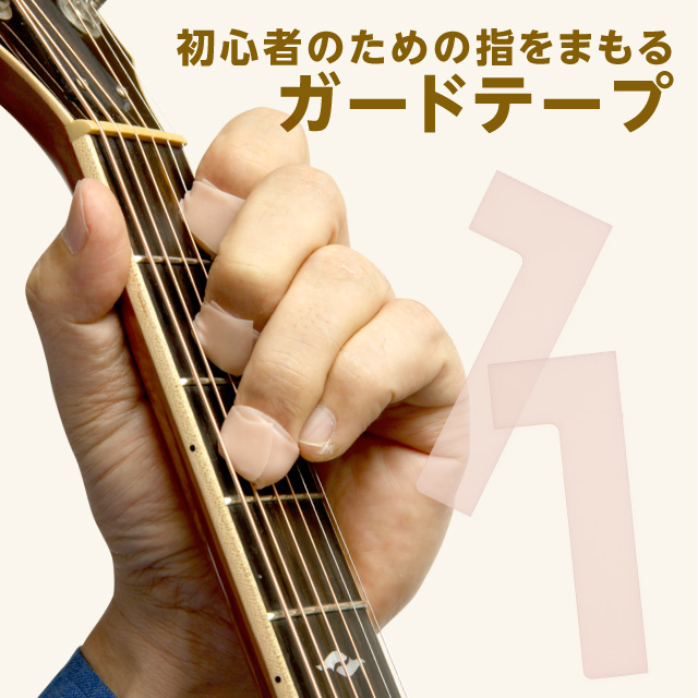 指をまもる　ストリングガード イメージ画像08