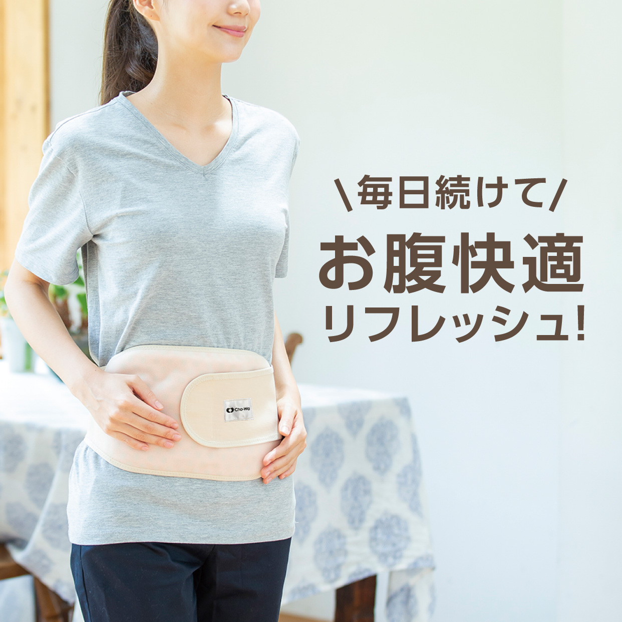 真野先生の揉まれる腹巻 イメージ画像03