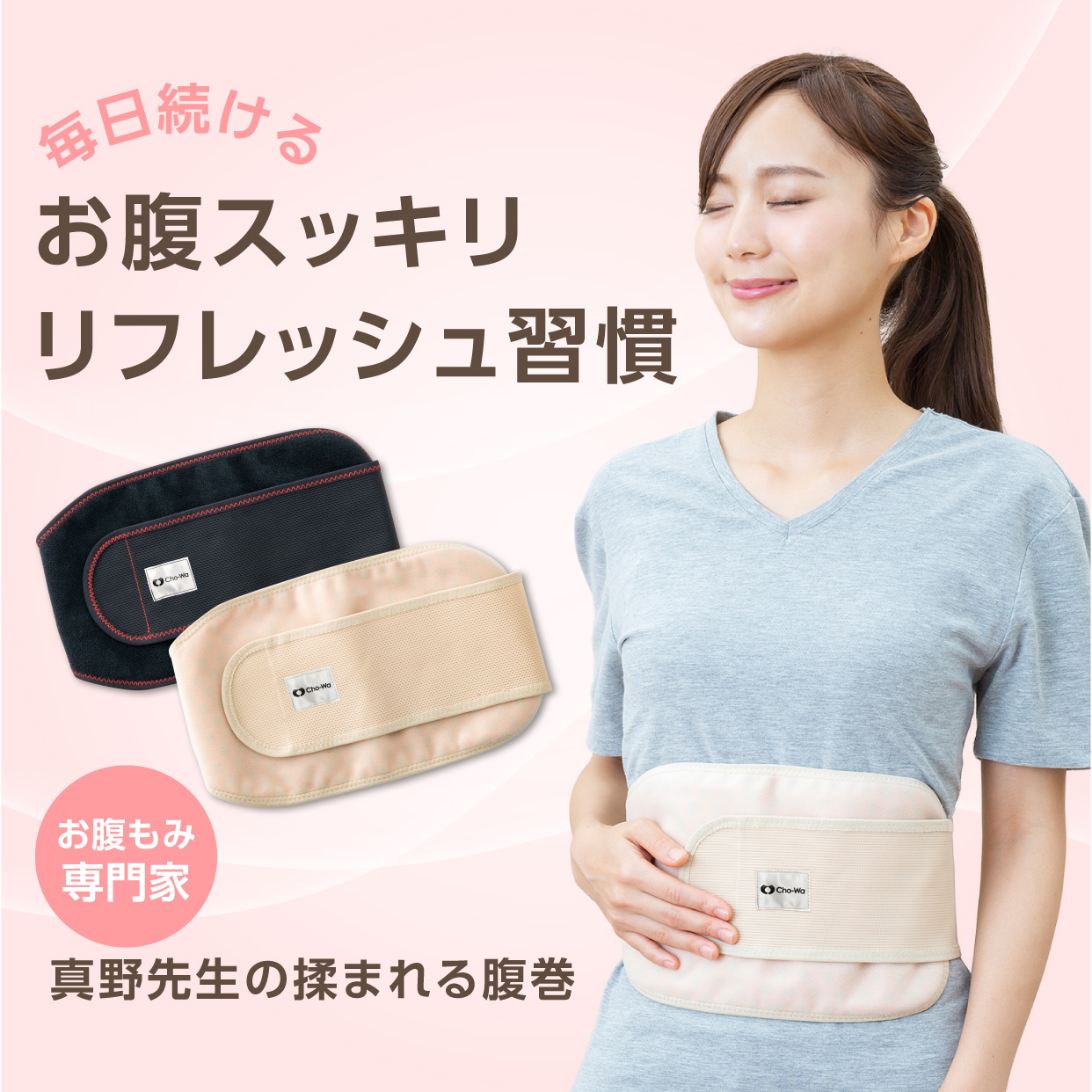 真野先生の揉まれる腹巻 イメージ画像08