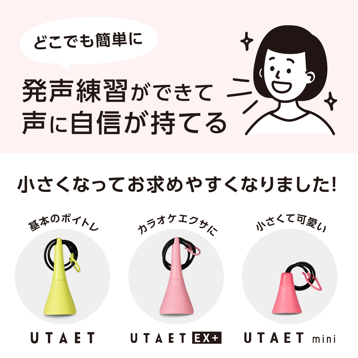 UTAET mini イメージ画像03