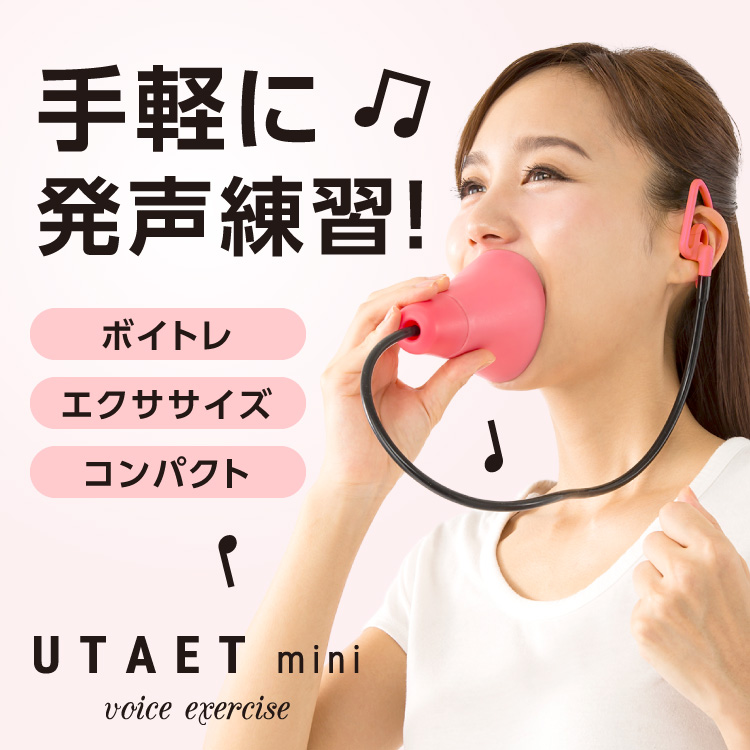 UTAET mini イメージ画像02