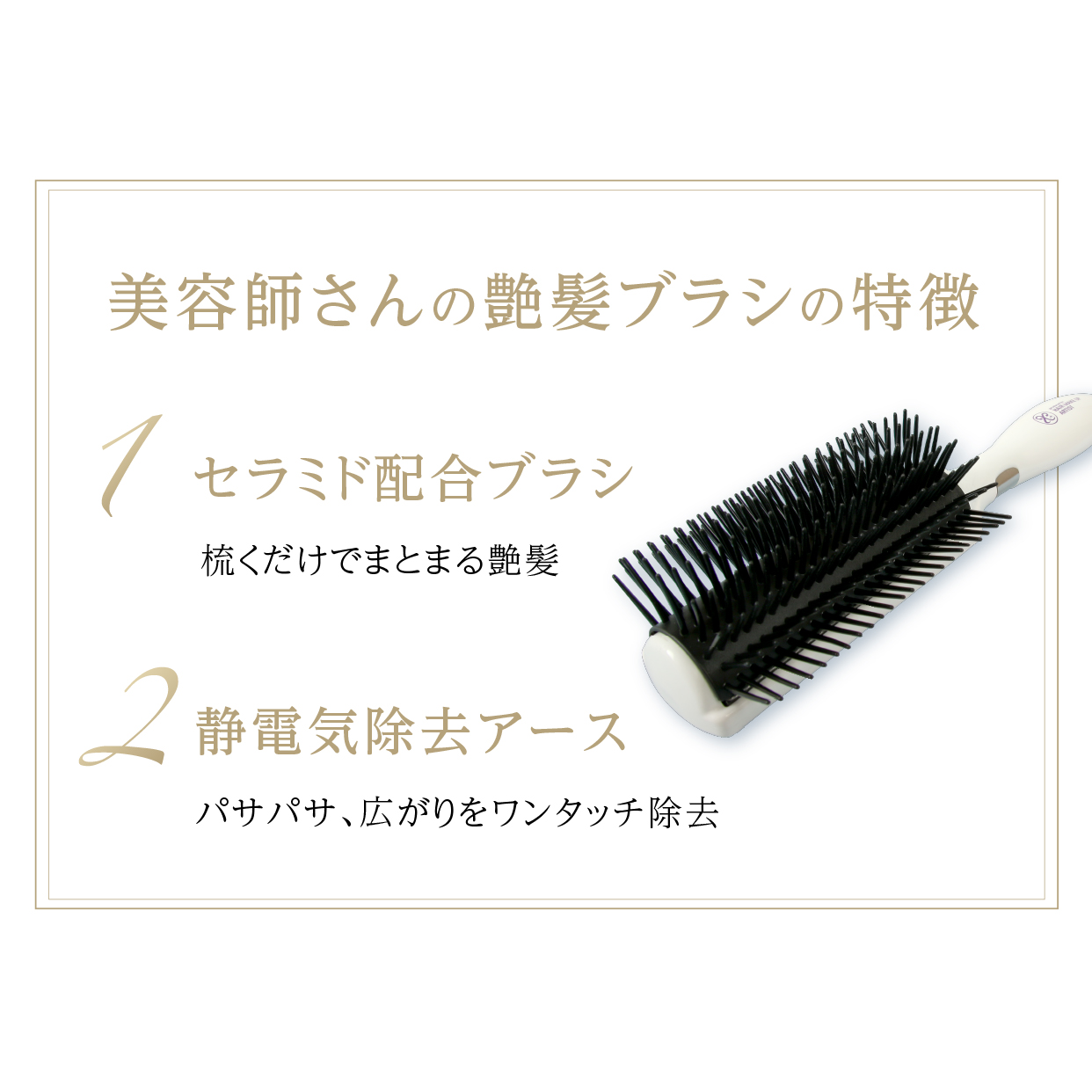 美容師さんの艶髪ブラシ 静電気除去タイプEX イメージ画像03