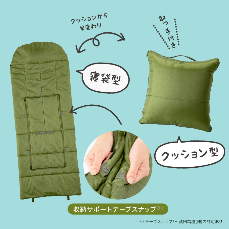 SONAENO クッション型多機能寝袋 イメージ画像04