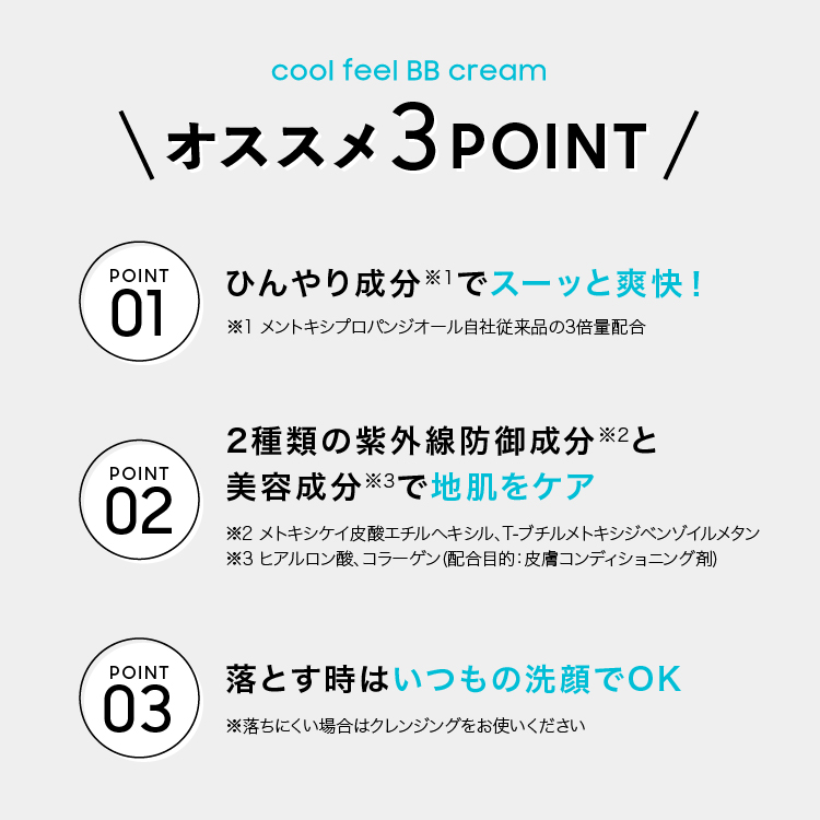 スクオジ クールBBクリーム イメージ画像03