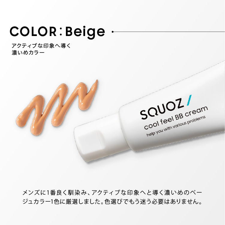 スクオジ クールBBクリーム イメージ画像08