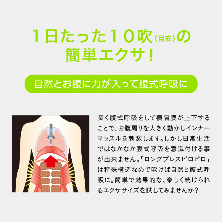 腹式呼吸エクサ ロングピロピロ スーパーストロング イメージ画像04