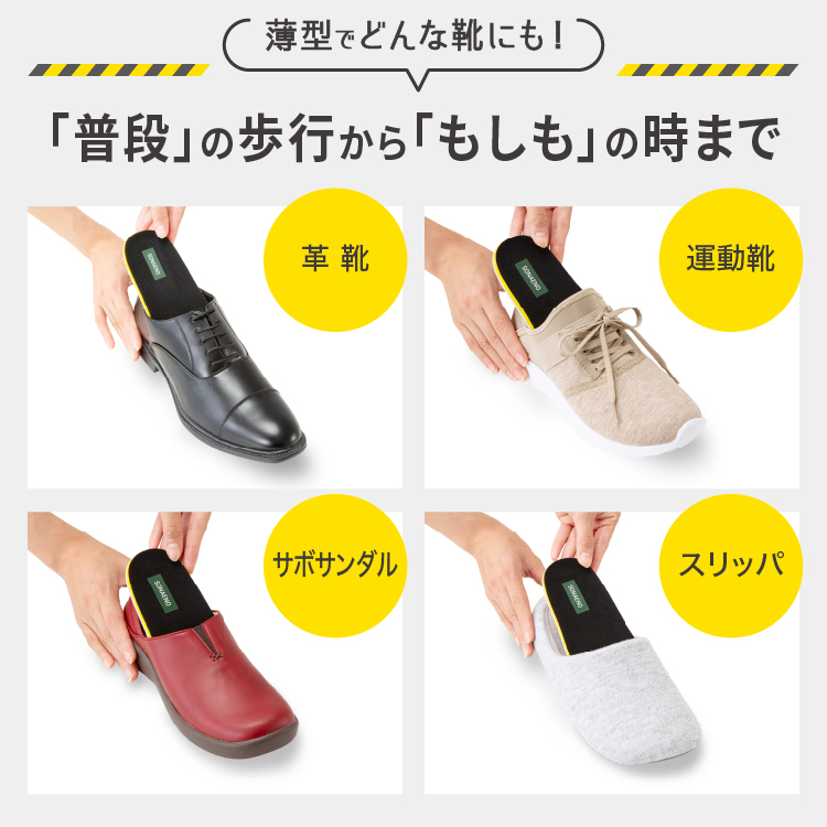 SONAENO 踏み抜き防止快適歩行インソール イメージ画像03