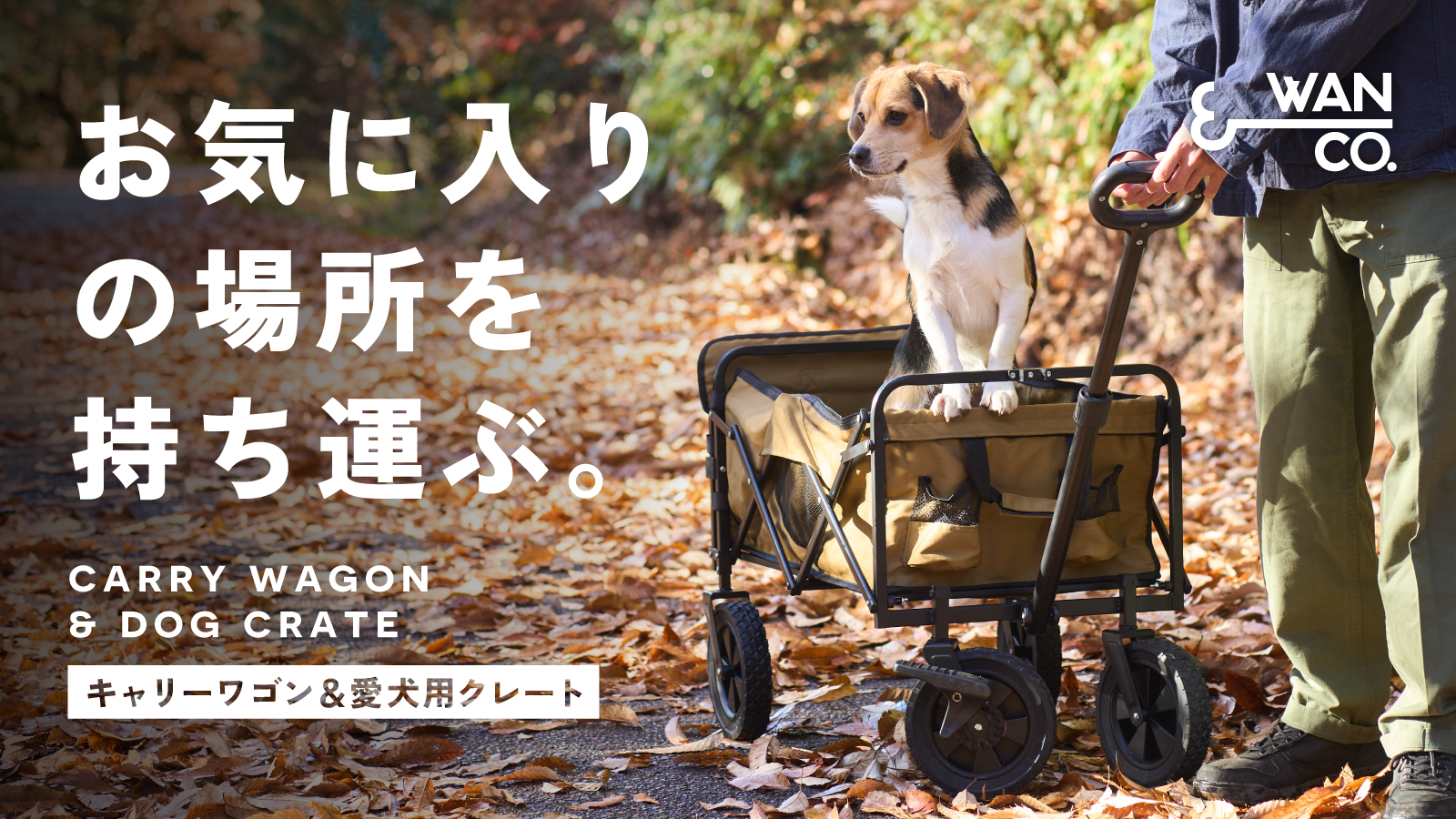 「Wan&Co. YAKATA」Makuake先行販売