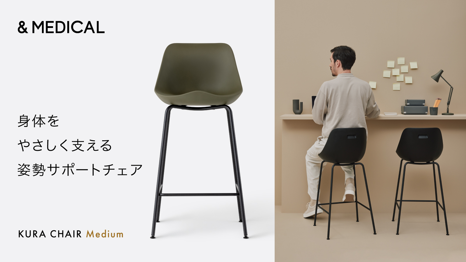 「KURA CHAIR Medium」Makuake先行販売