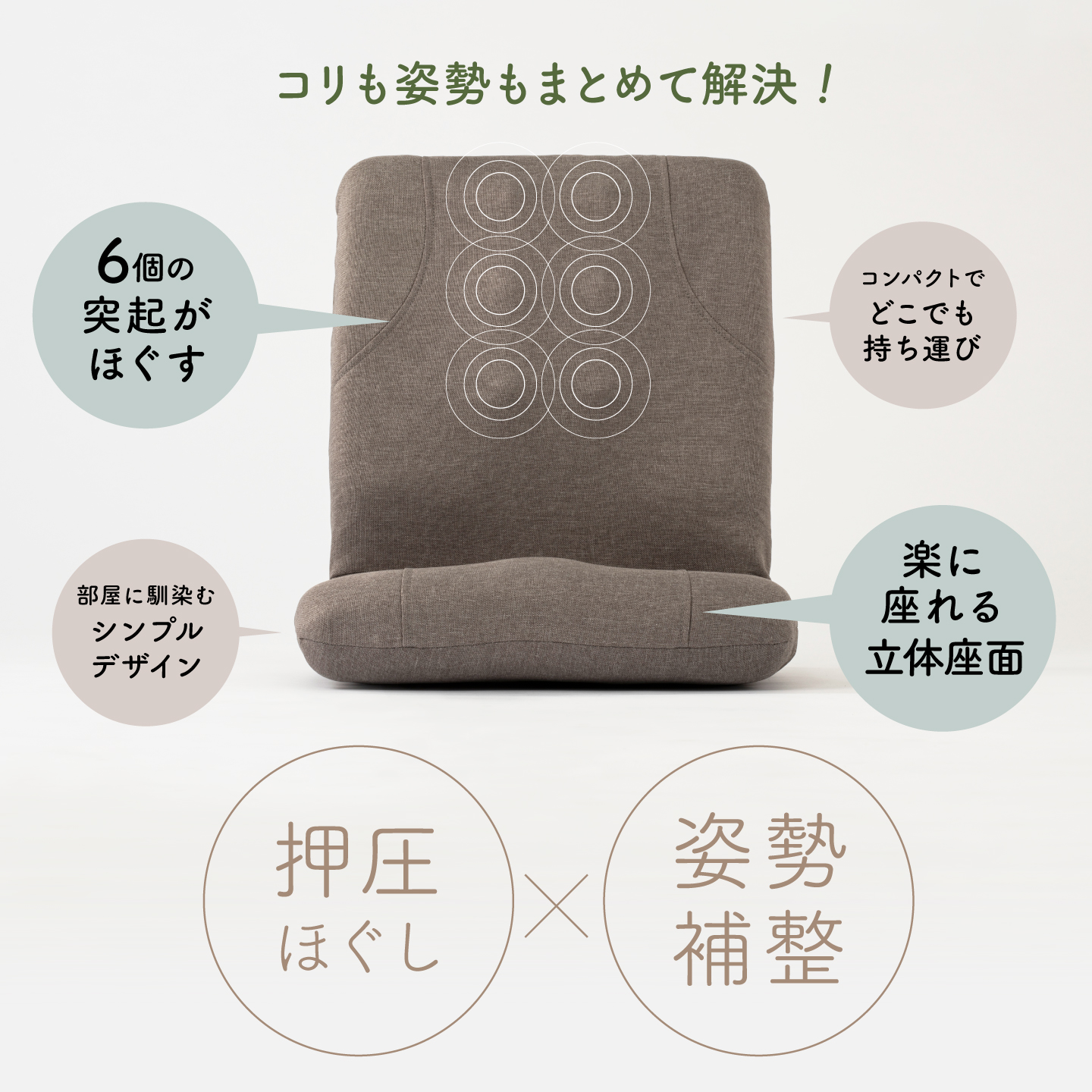 からだスッキリ座椅子 ホグレッシュ イメージ画像04